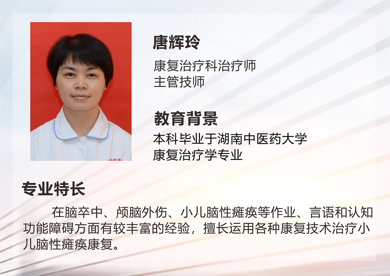 唐輝玲