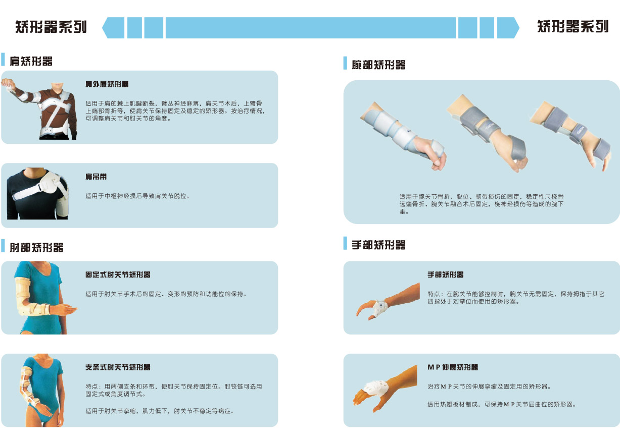 假肢制作中心